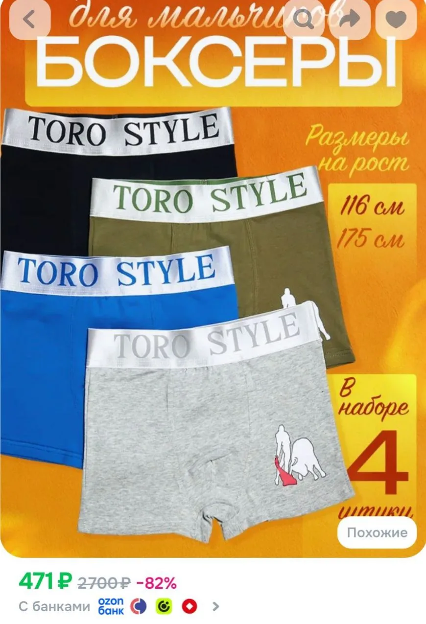 Трусы боксеры TORO STYLE, 4 шт