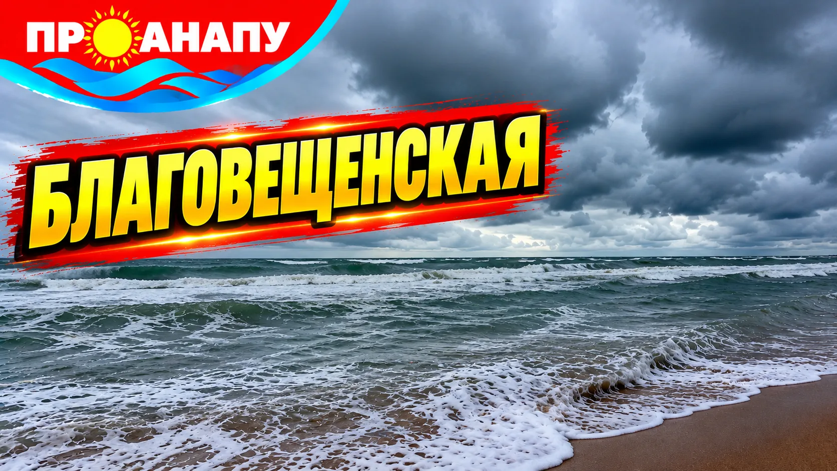 Фото/видео: «Благовещенская🌊 MORE_BLAGA»