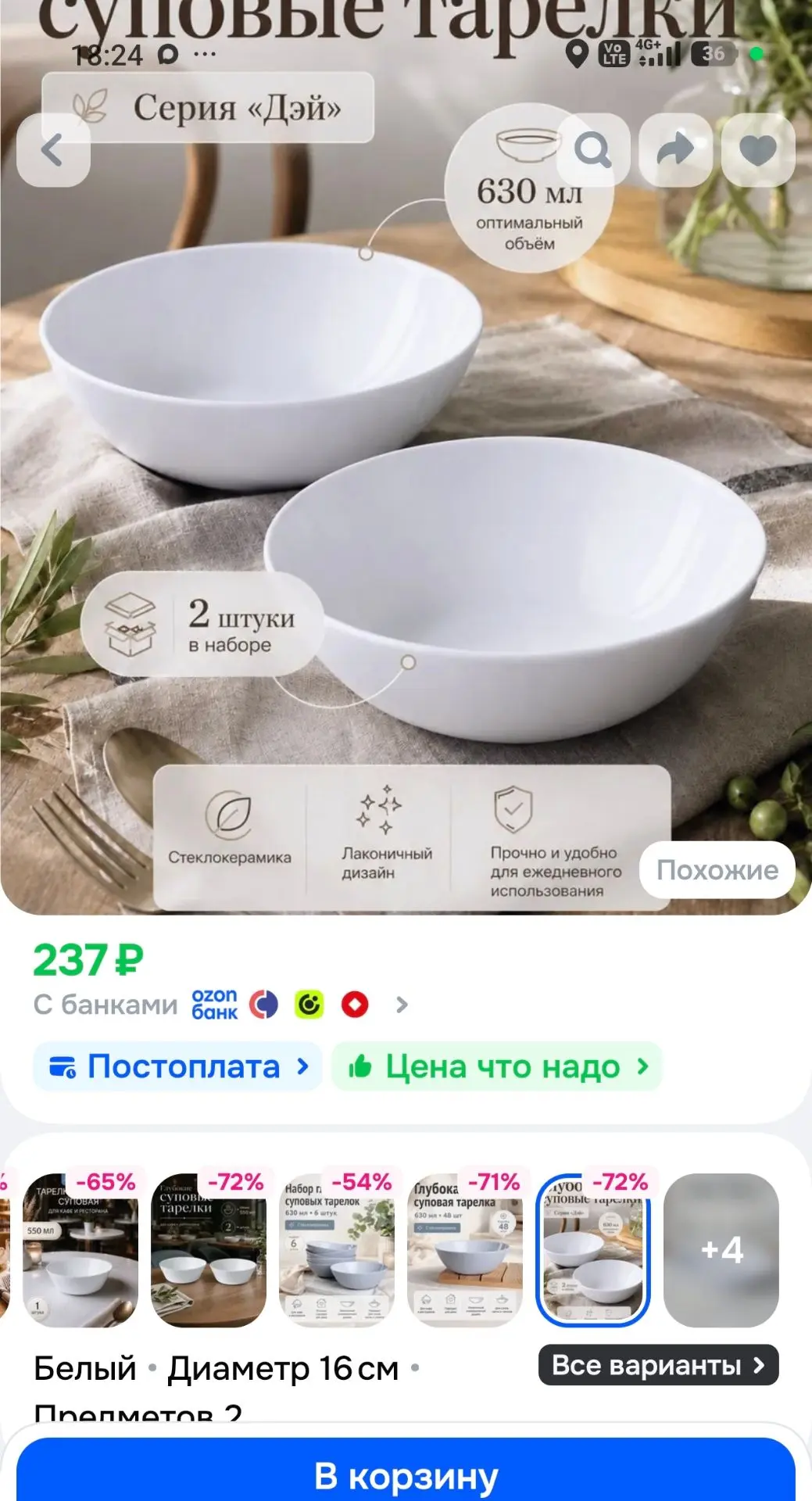 Набор глубоких суповых тарелок 630 мл, 2 штуки для кафе и ресторанов