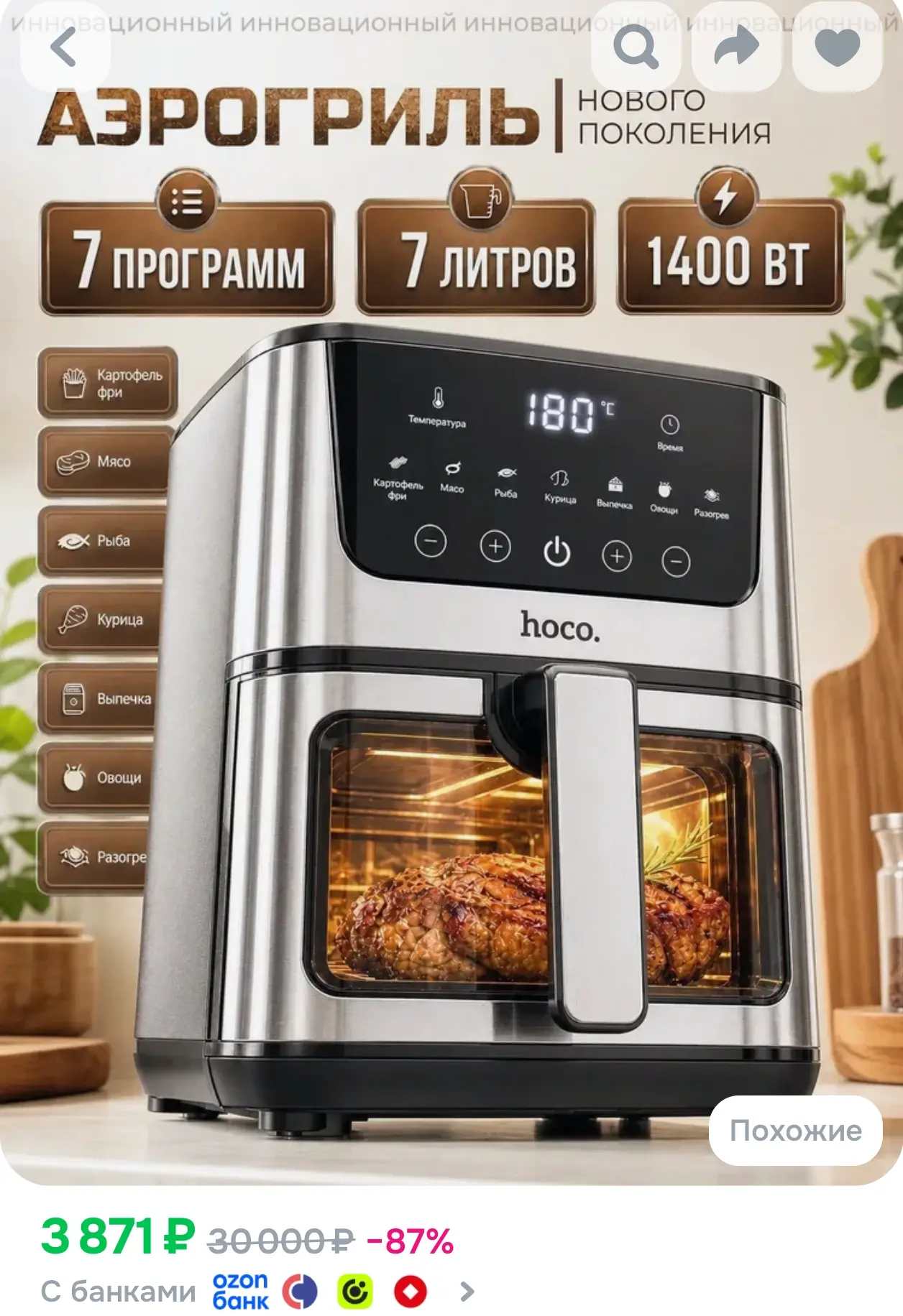 https://www.ozon.ru/product/aerogril-elektricheskiy-moshchnyy-7-litrov-1400-vt-59302889...