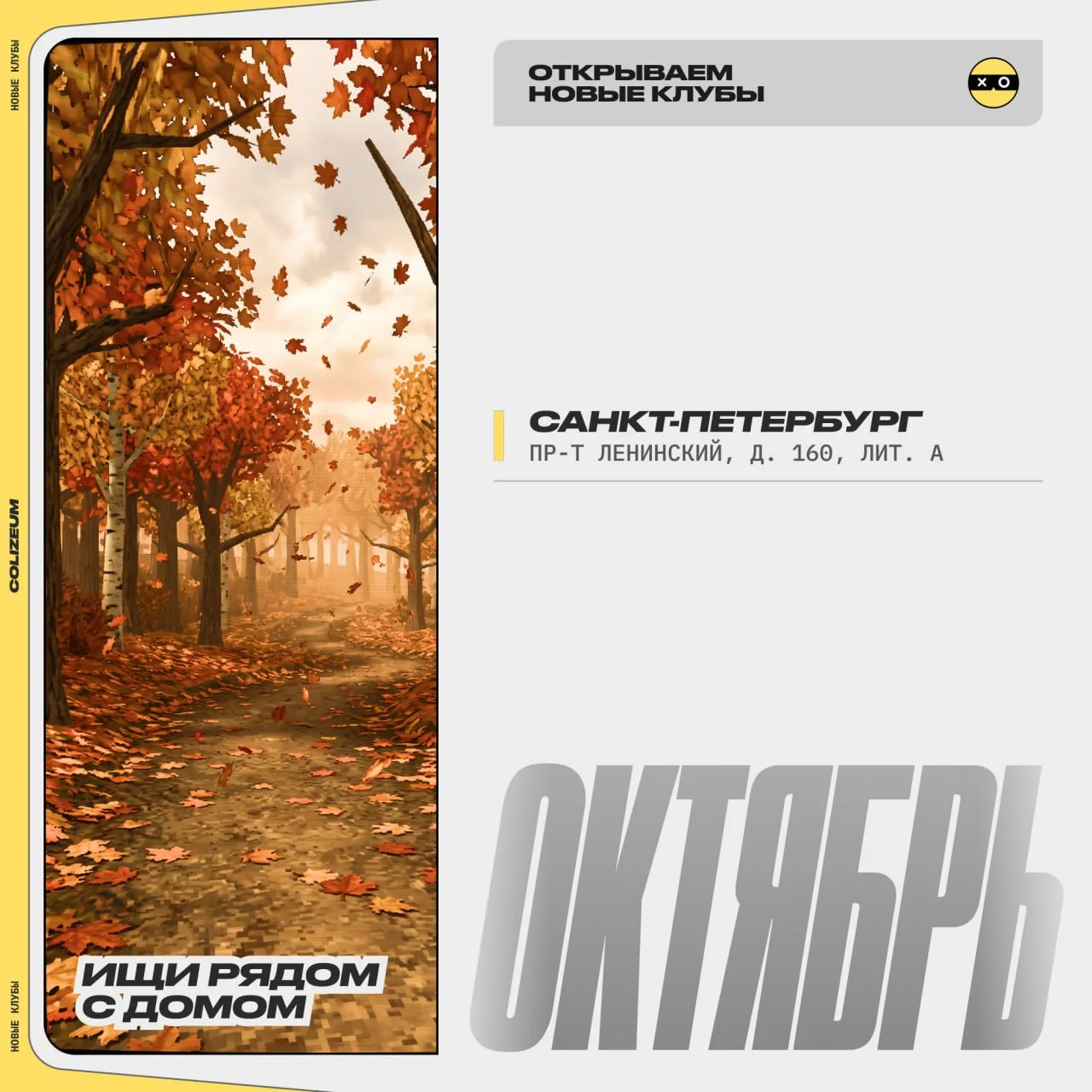 +1 новенький клуб в Санкт-Петербурге 😉