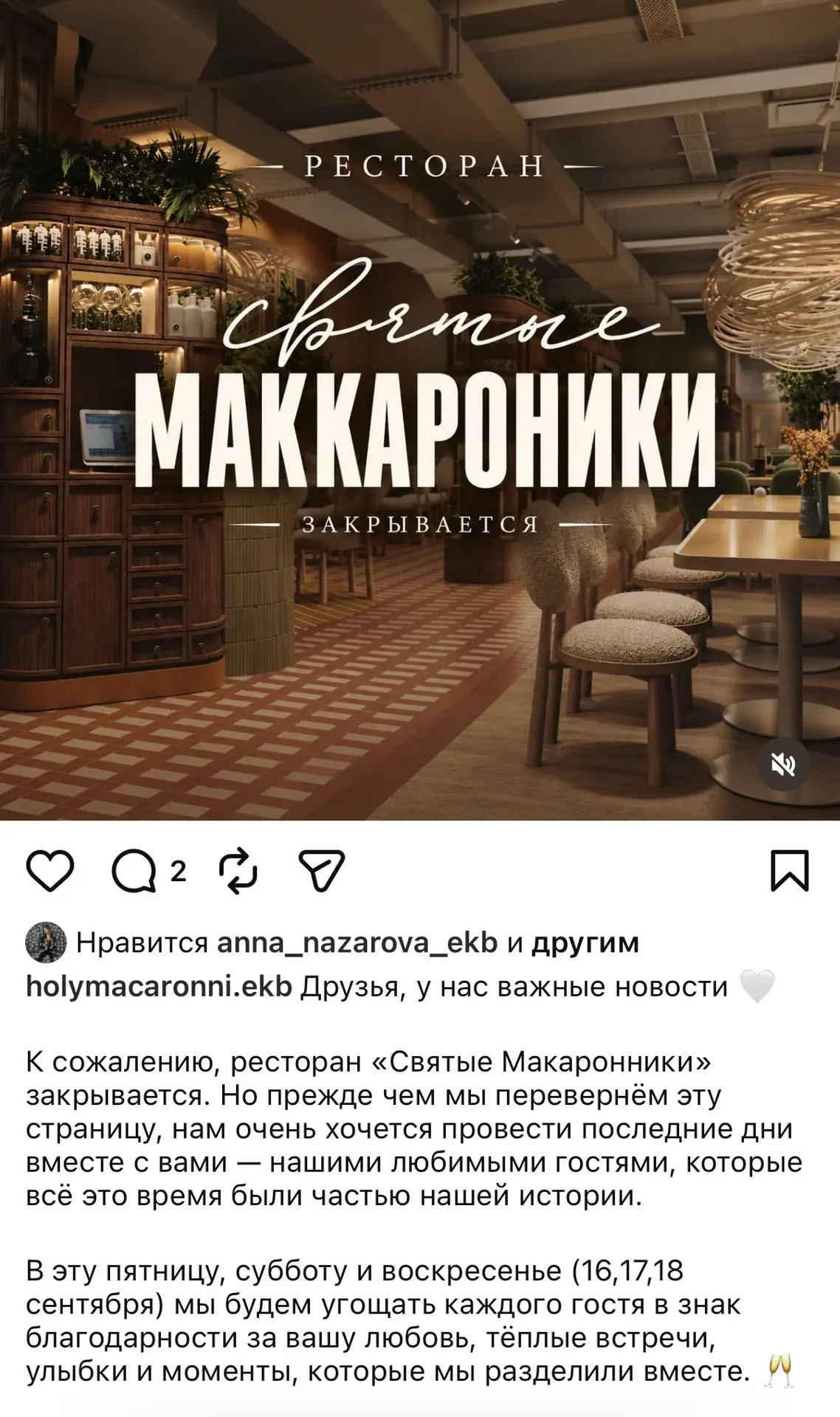 В закрытия осени.