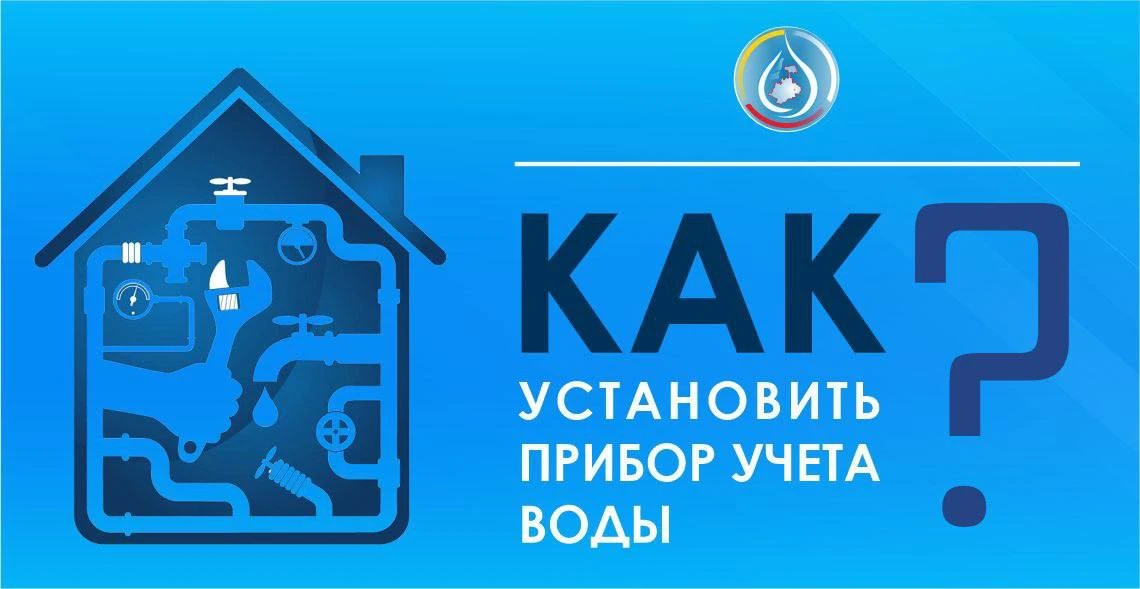 Как установить счетчик воды — объясняем пошагово.