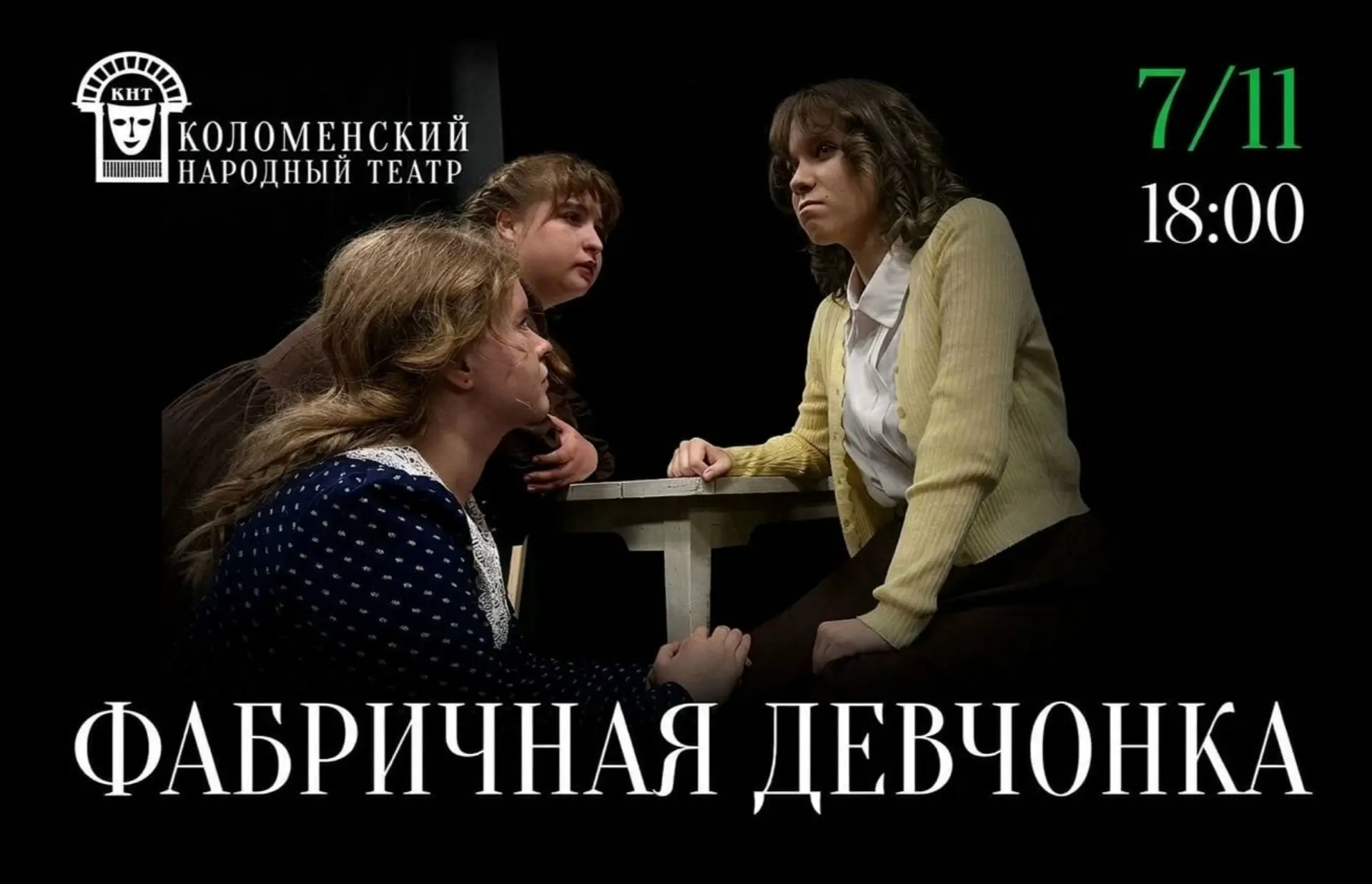 🍃ФАБРИЧНАЯ ДЕВЧОНКА | КНТ 🍃