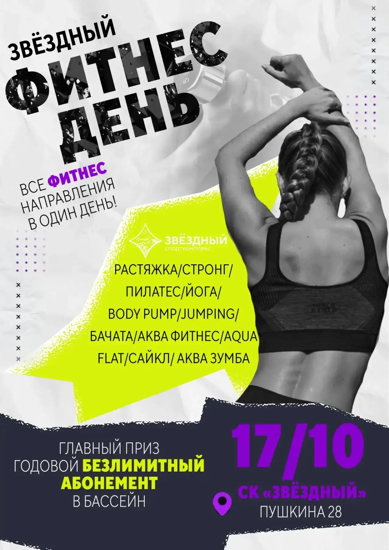 🎉 Фитнес-День — твой шанс на год в бассейне бесплатно! 🎉