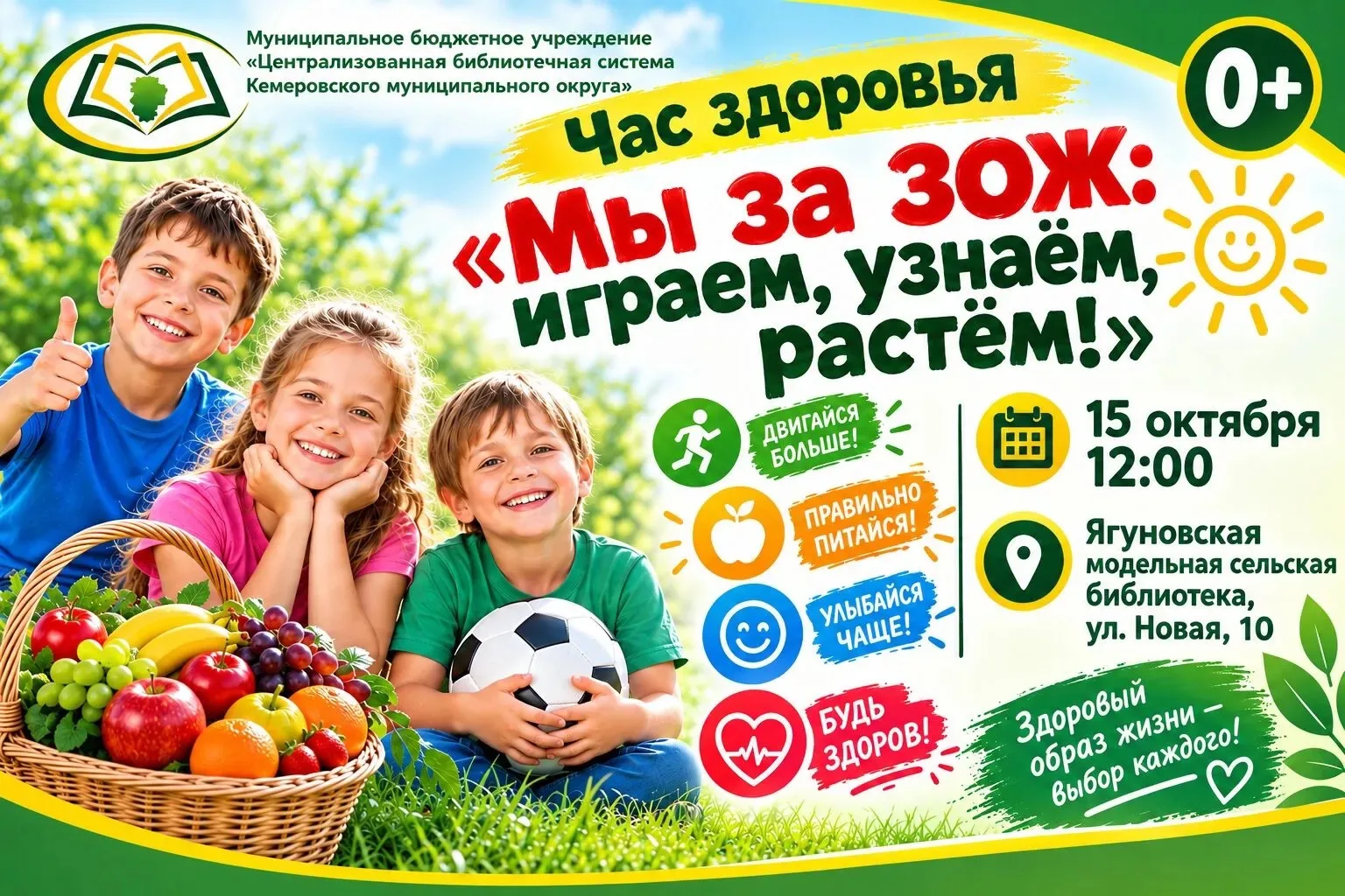 🏃 Час здоровья «Мы за ЗОЖ: играем, узнаём, растём!»