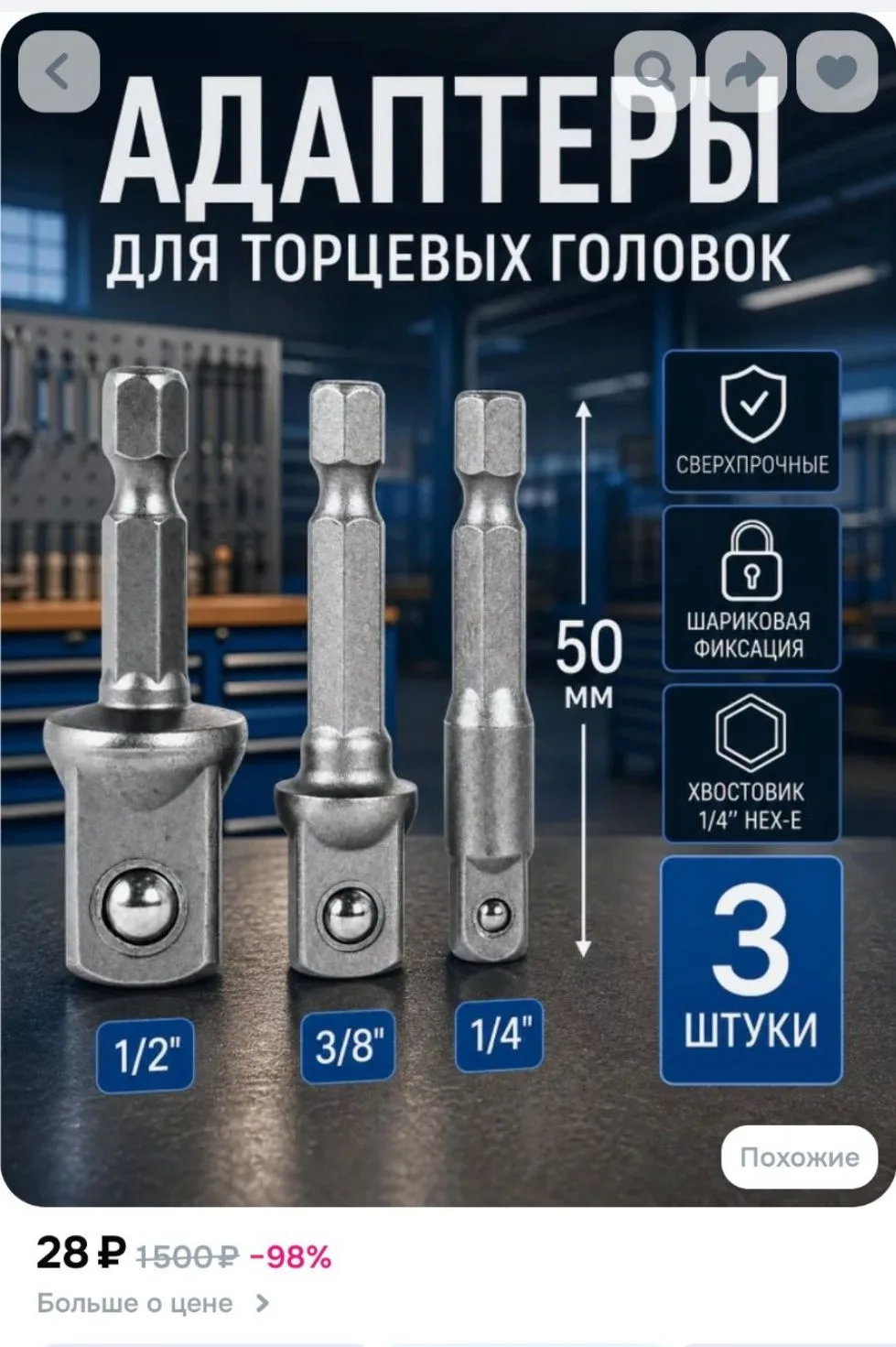 Переходники для шуруповерта под торцевые головки 1/4", 3/8", 1/2" набор 3 шт