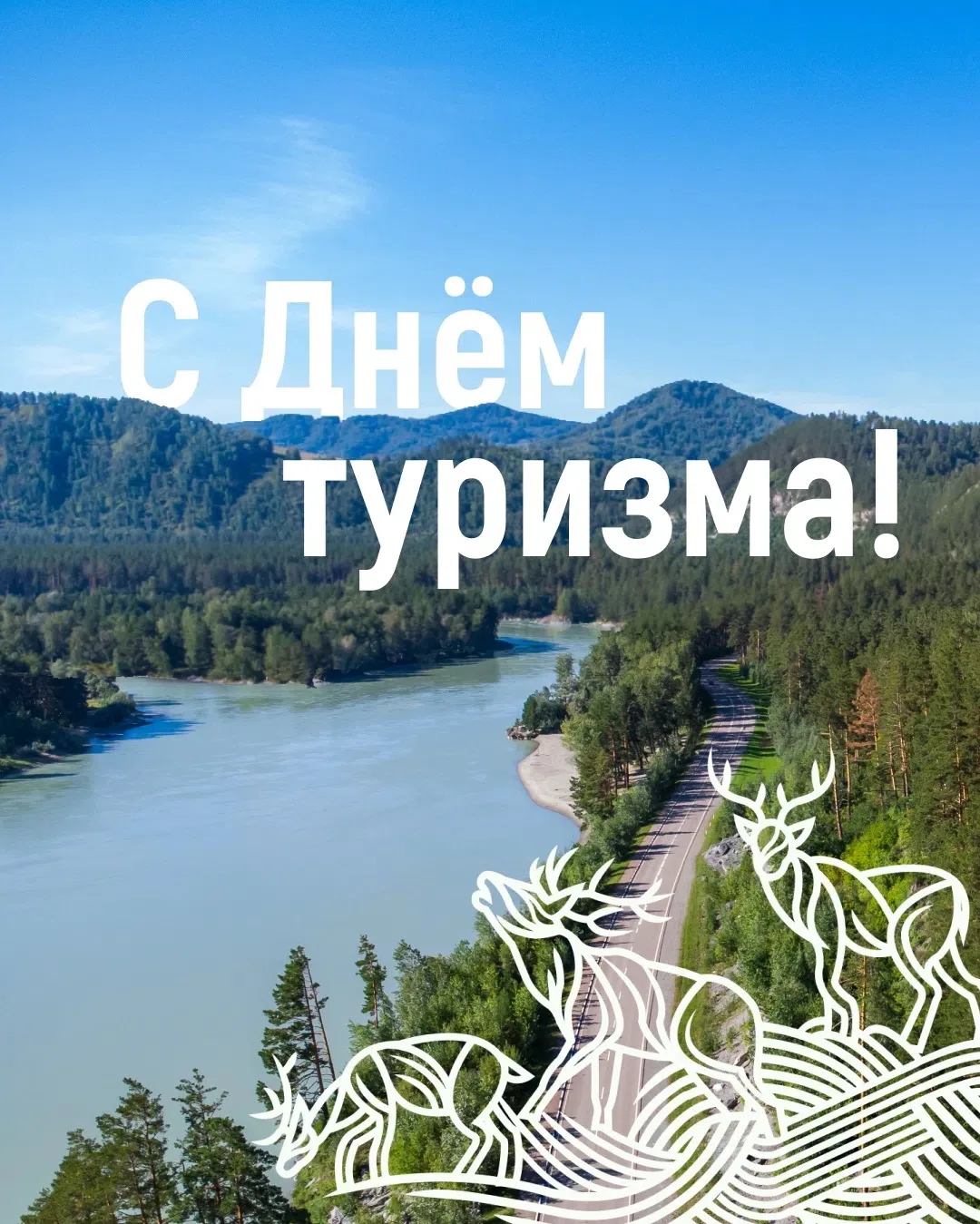 День туризма 🌎