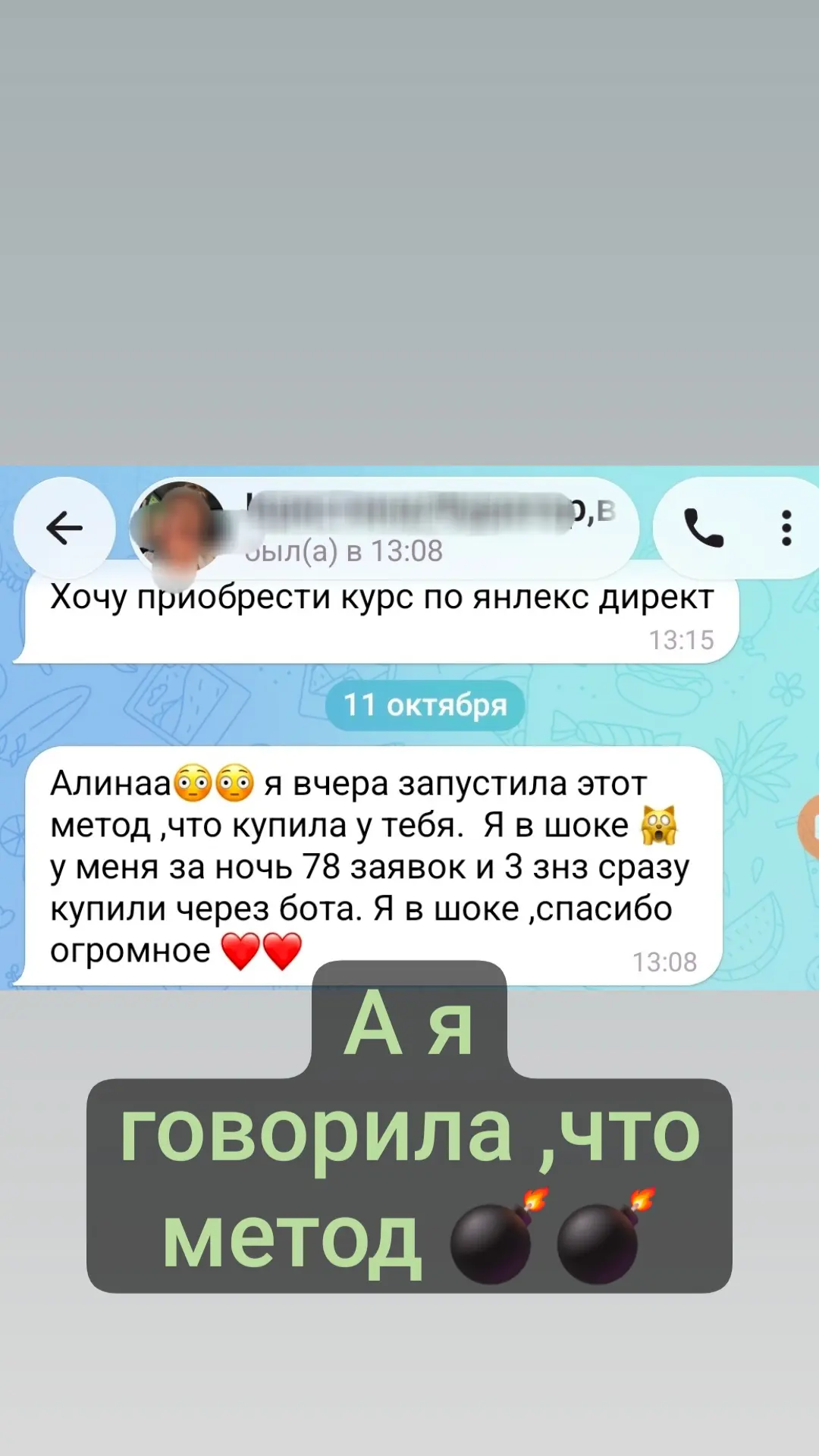 А я говорила что  это супер метод. Да еще и без закупа аккаунтов 💪