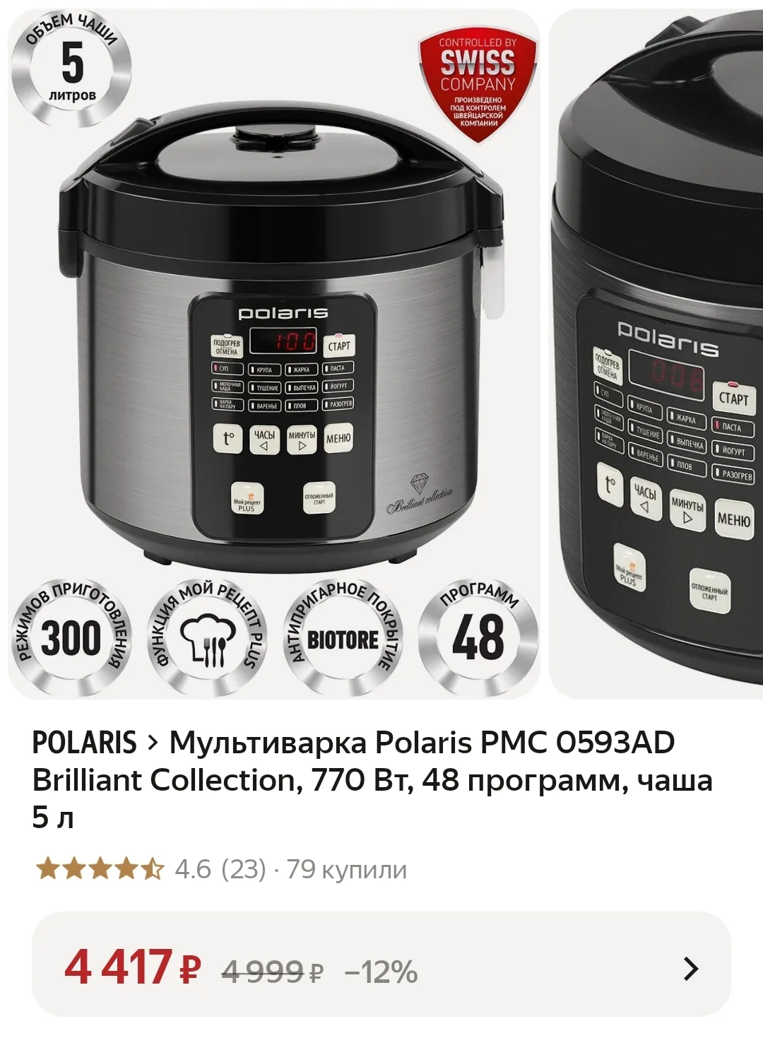 Мультиварка Polaris Brilliant Collection❤️