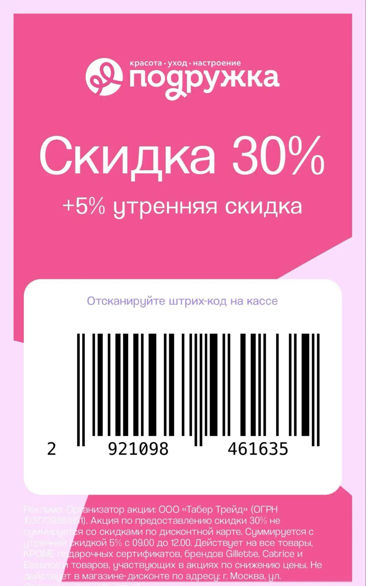 Купоны в магазине