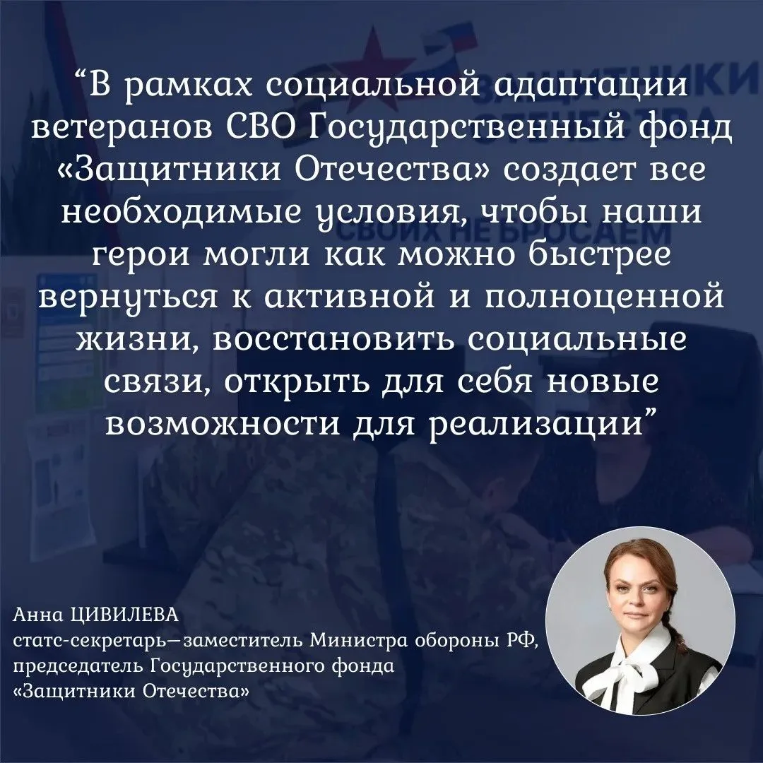 Фонд «Защитники Отечества» расширяет программы поддержки ветеранов СВО