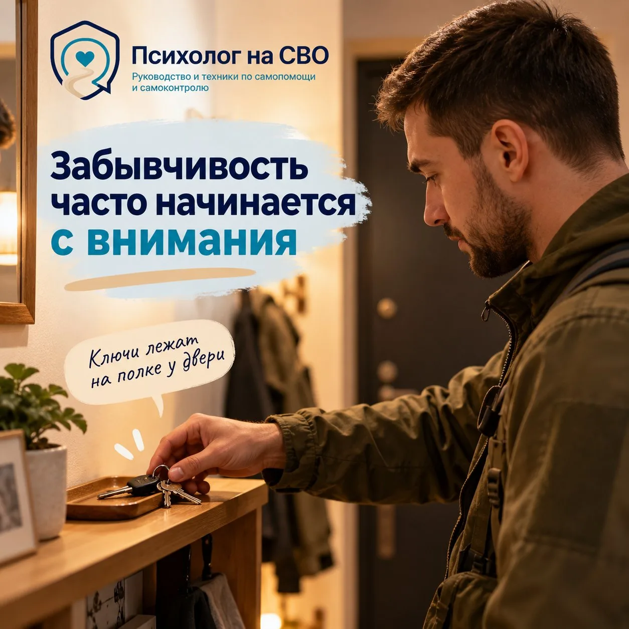 Забывчивость после стресса часто начинается с внимания