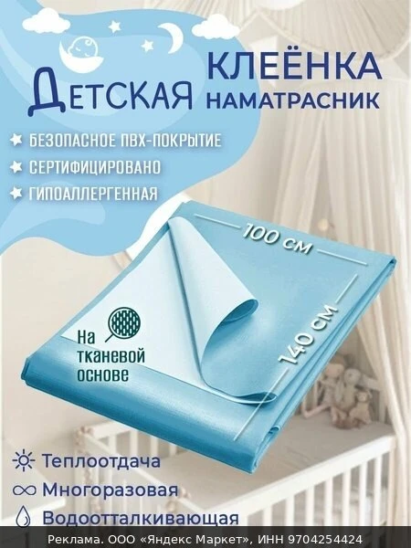 🛏Клеёнка Наматрасник, детская, непромокаемая, многоразовая, для кроватки, голубая