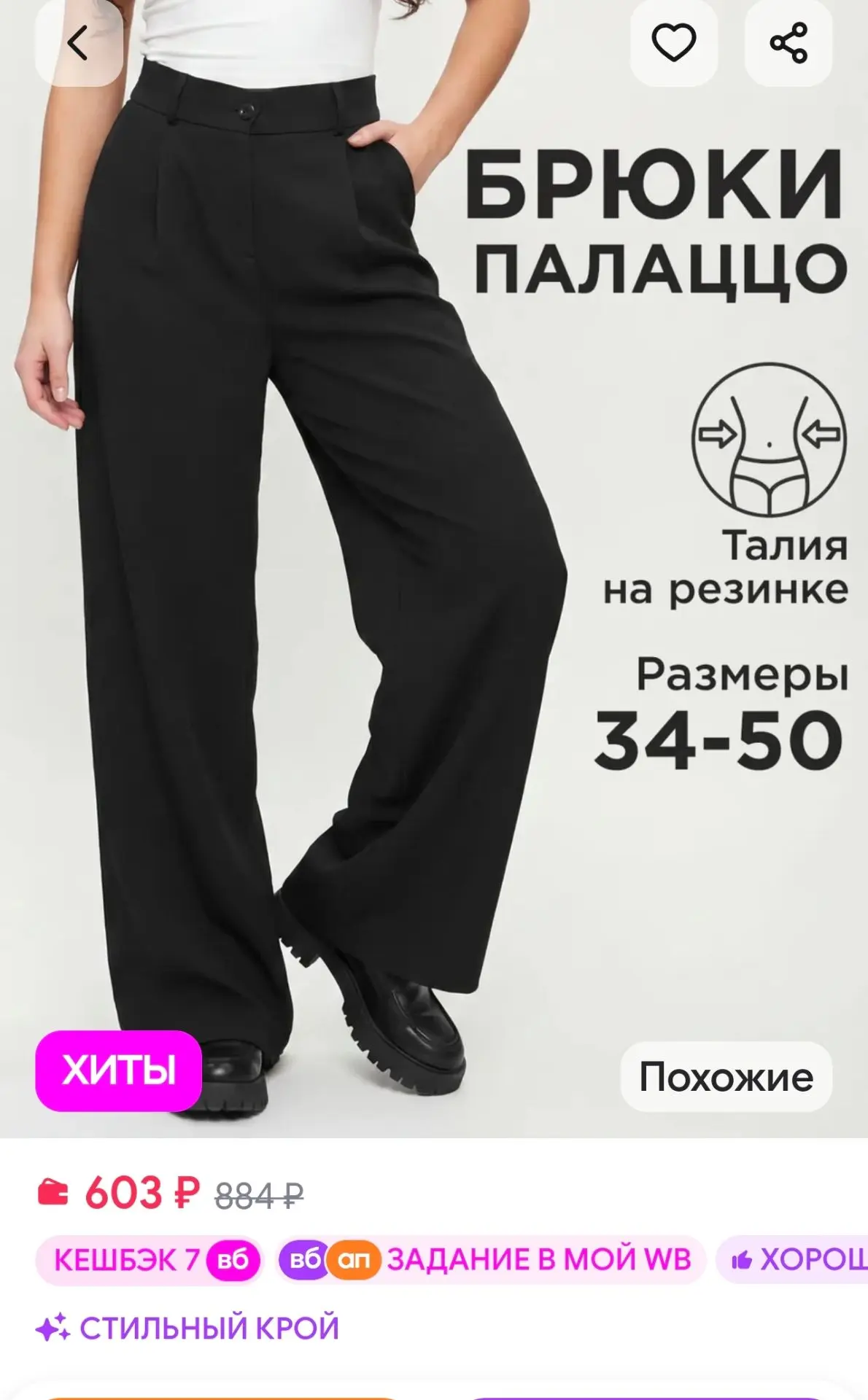 брюки палаццо широкие OffCold