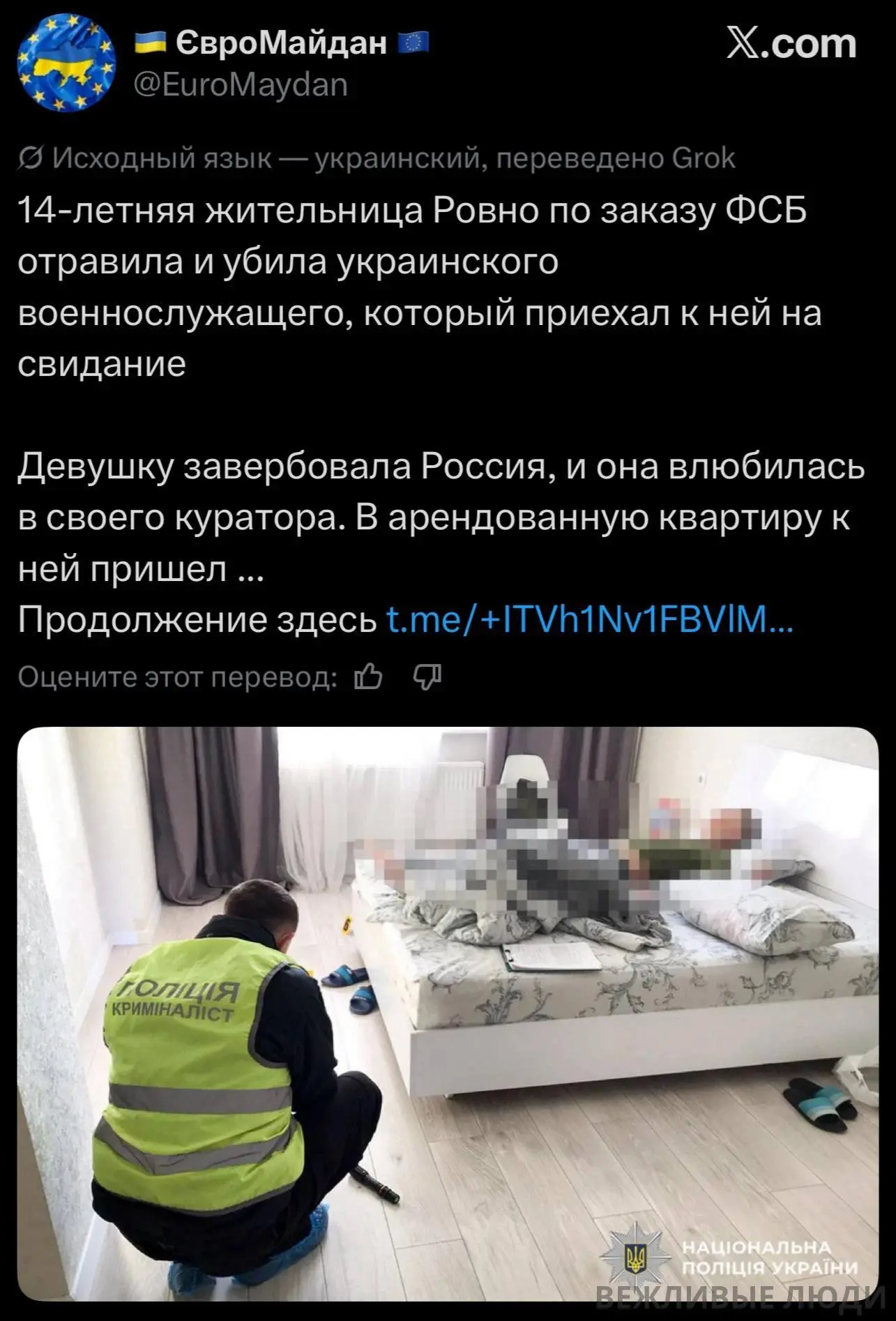 Украинские СМИ сообщают, что 14-летняя жительница Ровно по заказу ФСБ отравила и задуши...