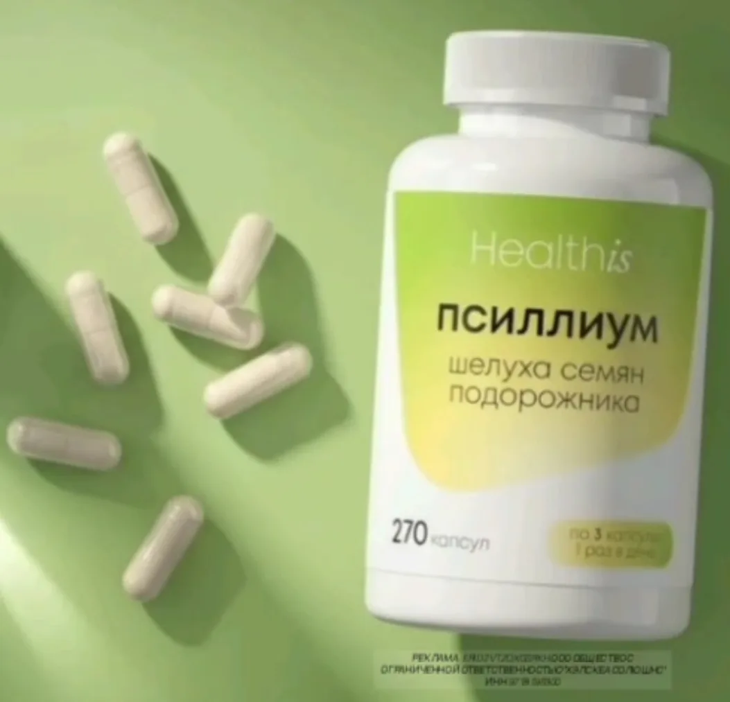Псиллиум в капсулах