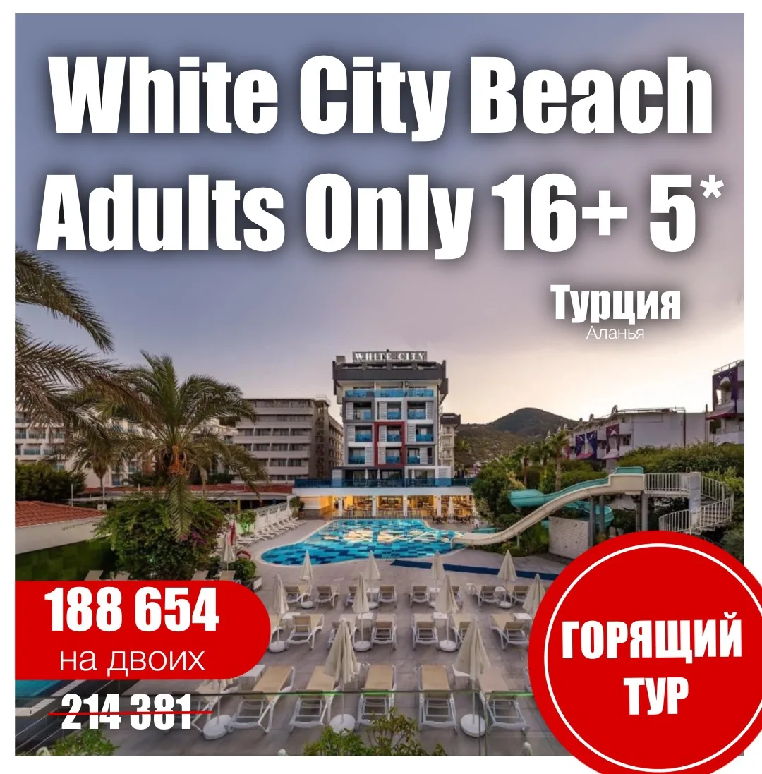 ☺️White City Beach Adults Only 16+ 5*