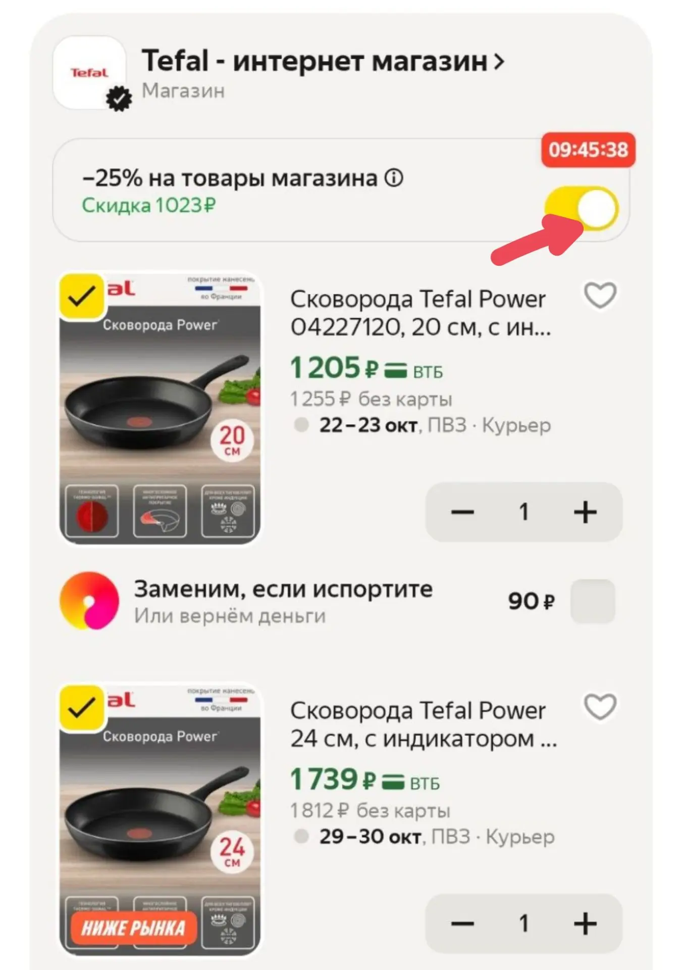 -25% в корзине на сковороды TEFAL