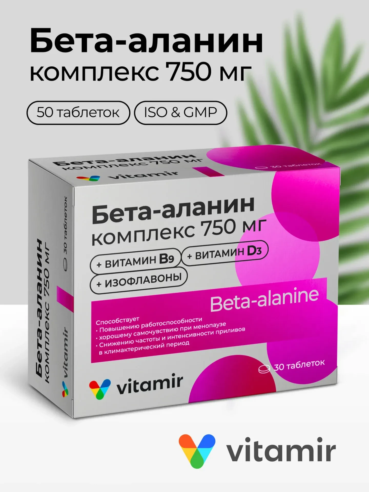 Бета-Аланин VITAMIR женский комплекс при менопаузе и климаксе с витамином Д3 (D3) и фол...