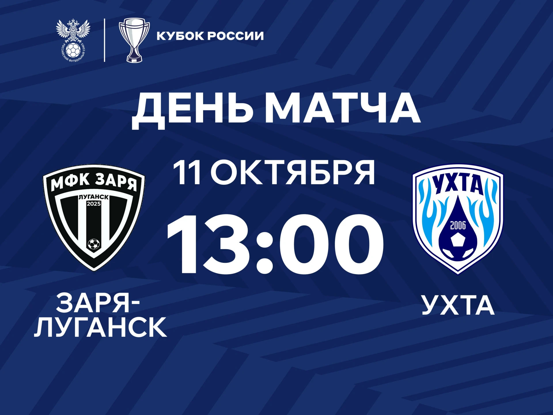 Первый матч третьего дня Кубка России 🙌