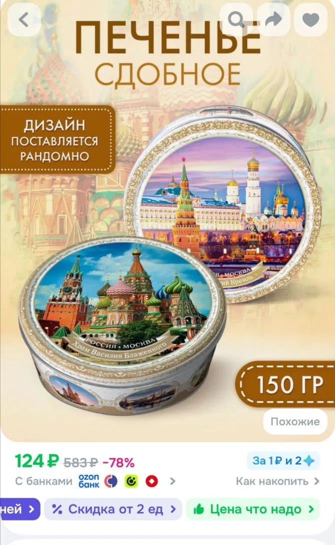 Печенье сдобное в жестяной банке с сахарной обсыпкой Москва, 150 грамм