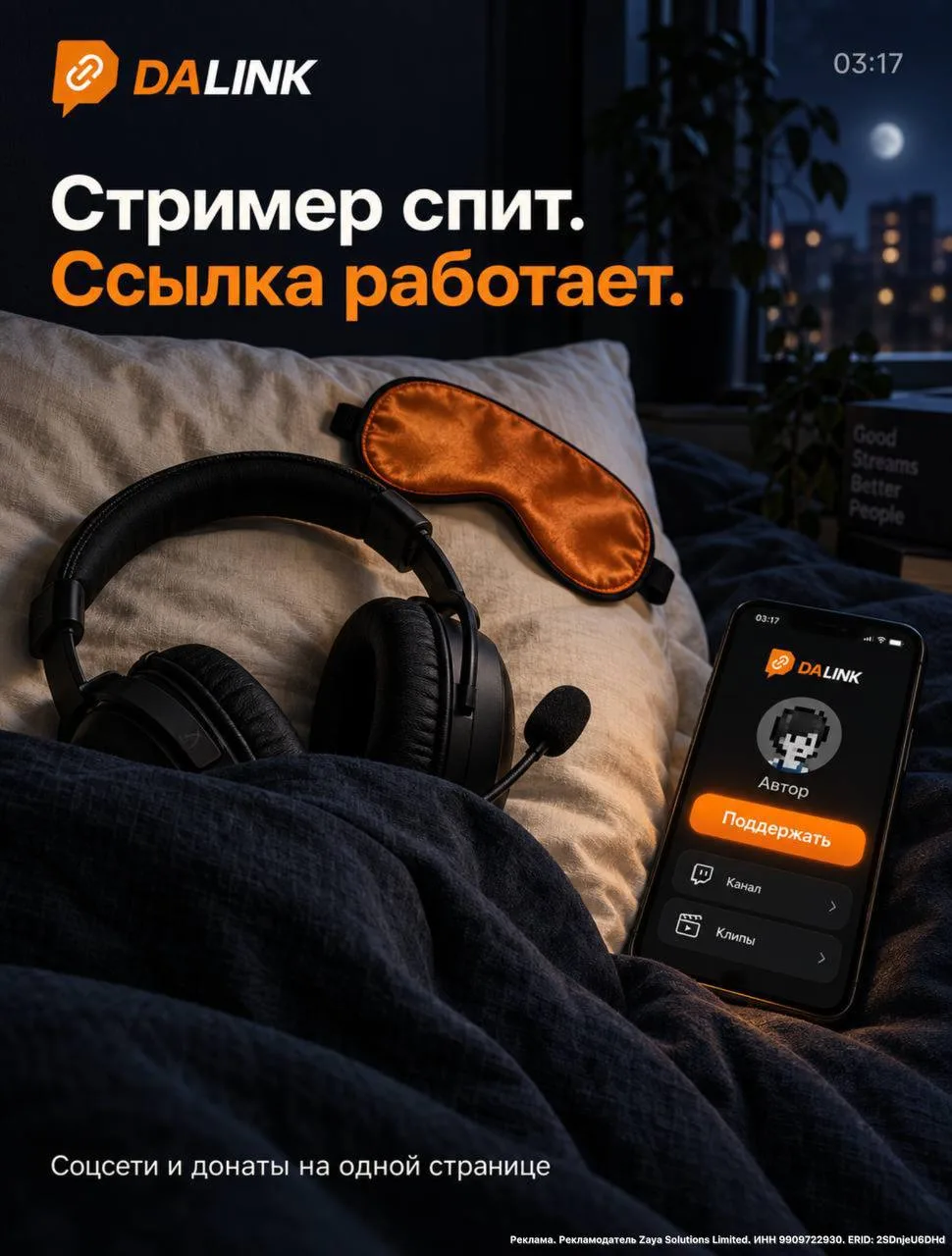 Стример уже спит. Ты только включил нарезку 💤