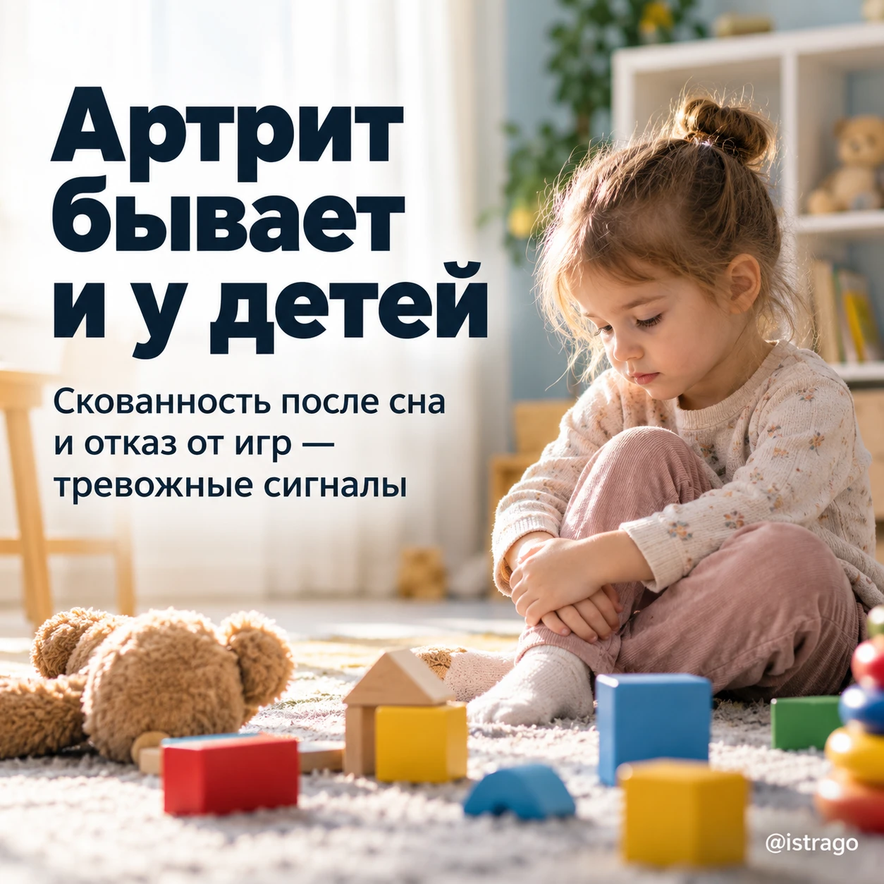 Артрит бывает и у детей: какие симптомы нельзя пропустить