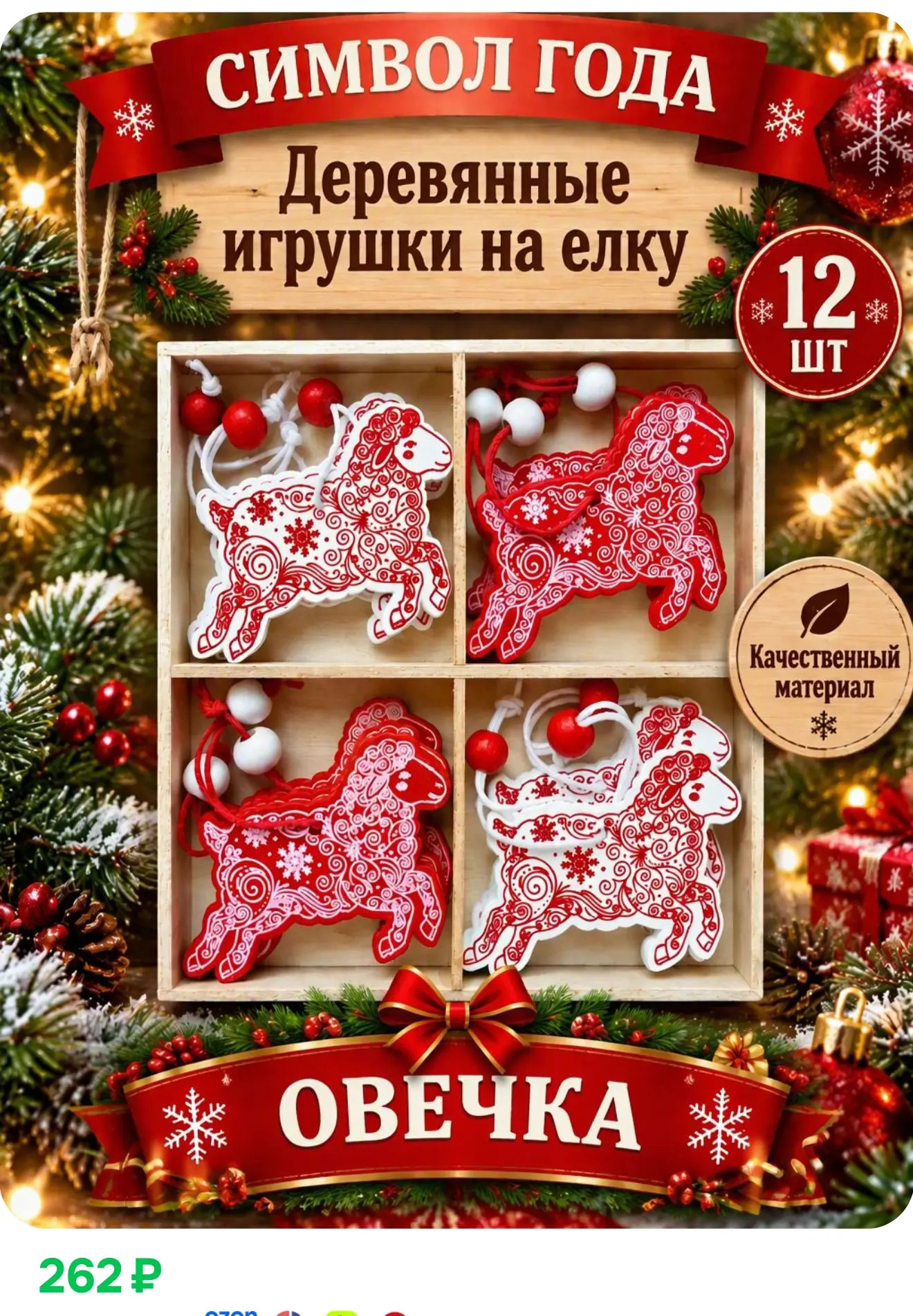 🔥🔥🔥🔥олени https://www.ozon.ru/product/derevyannye-igrushki-na-elku-oleni-12-sht-nov...
