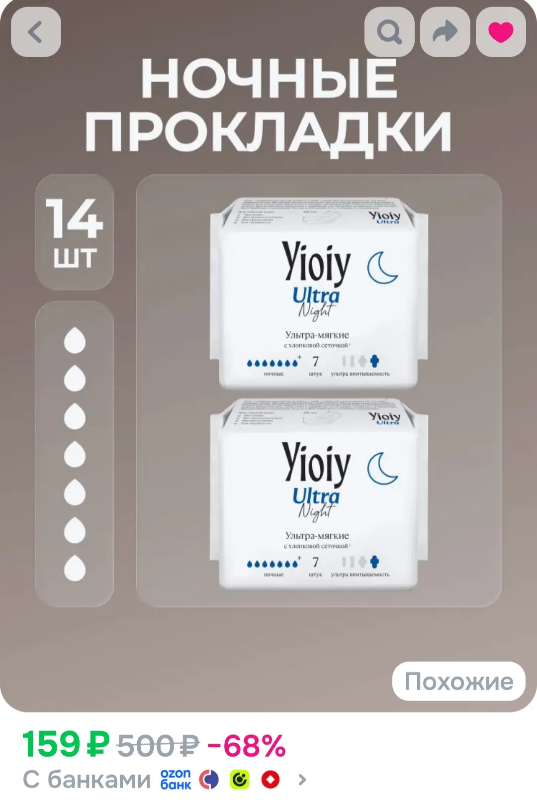 Женские гигиенические прокладки ночные YIOIY Ultra блок 2х7 шт.