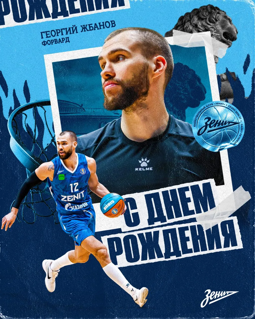 🎂 Жора, поздравляем!
