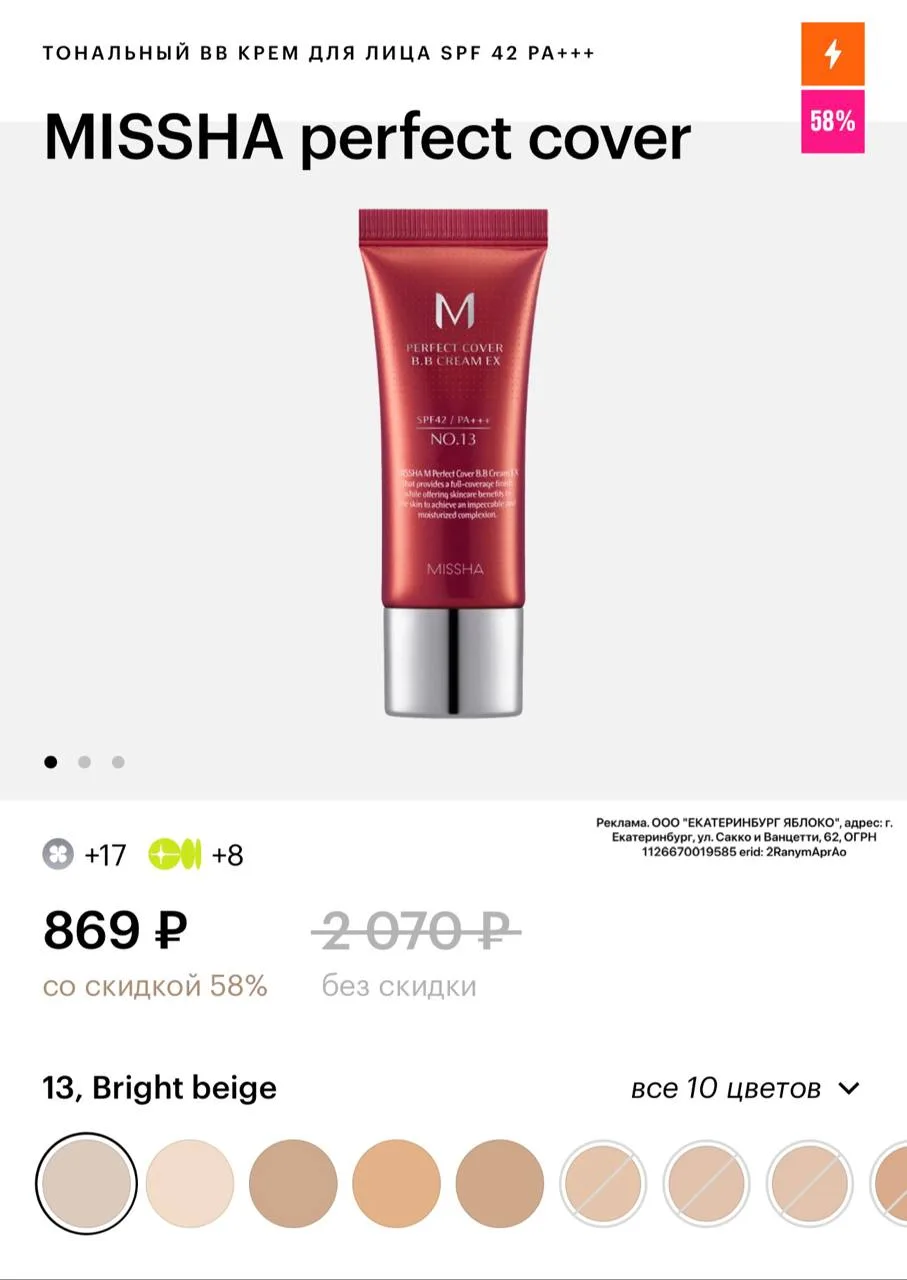 BB MISSHA по шикарной цене😍