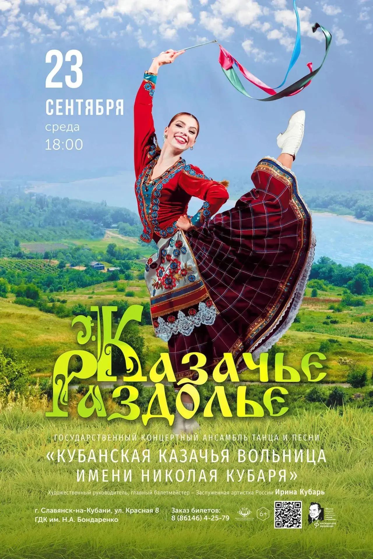 🎼🎤Кубанская казачья вольница приглашает на большой концерт!