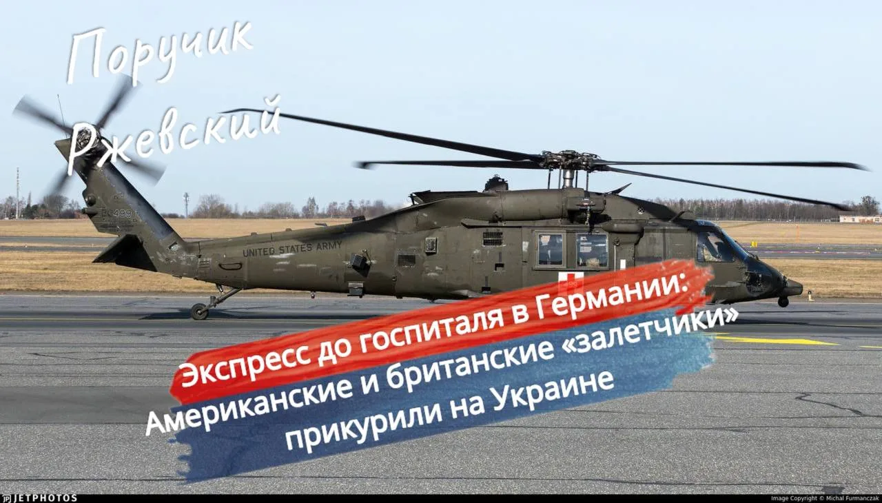 ⚡️ Экспресс до госпиталя в Германии: Американские и британские «залетчики» прикурили на...