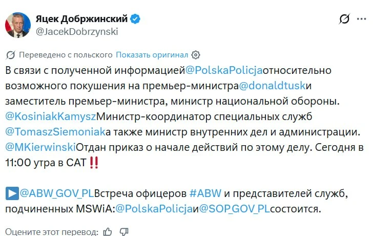 ‼️🇵🇱🏴‍☠ Покушения на премьера Польши и министра обороны: полиция ведёт расследование
