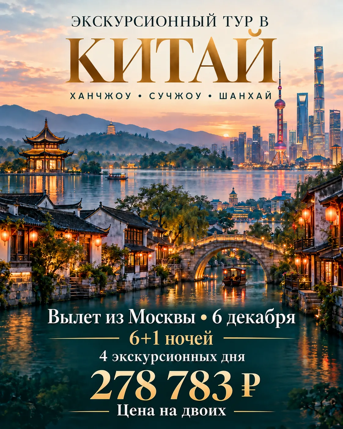 ВАШ ДЕКАБРЬ МОЖЕТ ВЫГЛЯДЕТЬ ВОТ ТАК… 🇨🇳✨