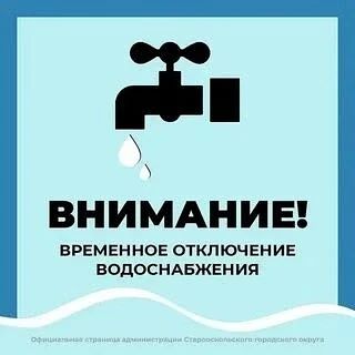 Сегодня, 09.10.26 с 15.30 в связи с работами подрядной организации по реконструкции  во...