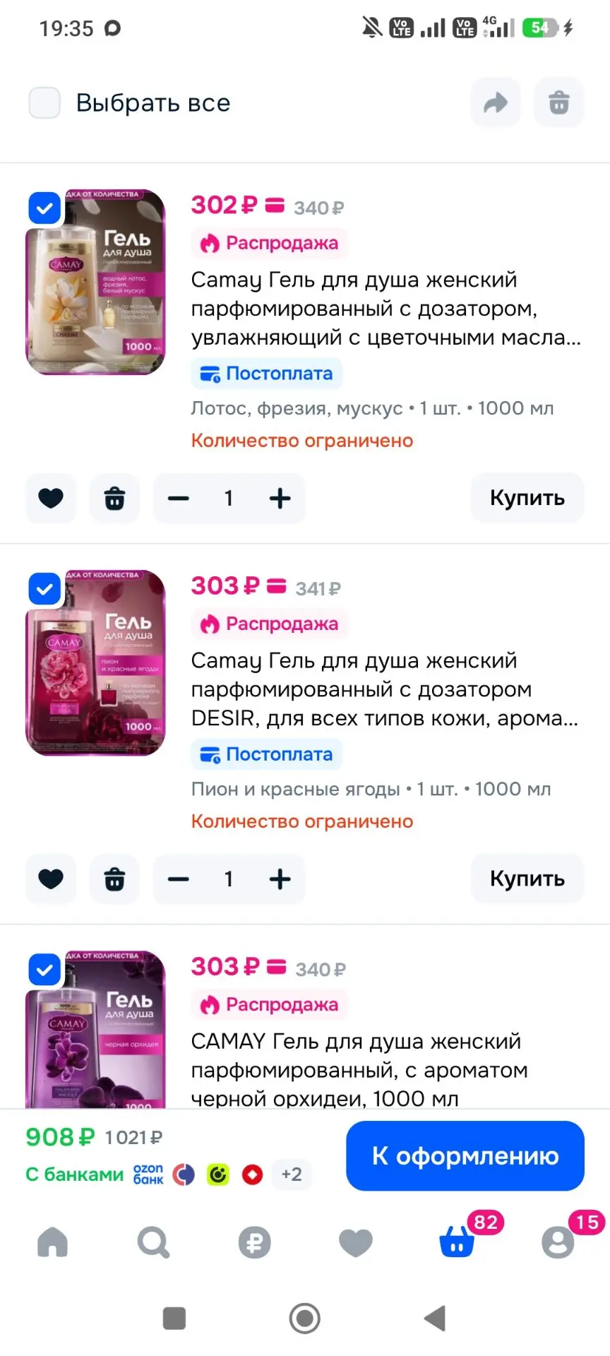 Смотри, что есть на Ozon