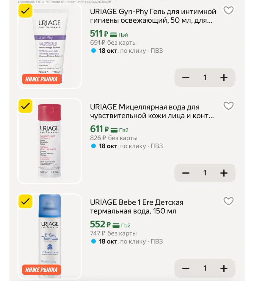 ❤️ЯНДЕКС МАРКЕТ