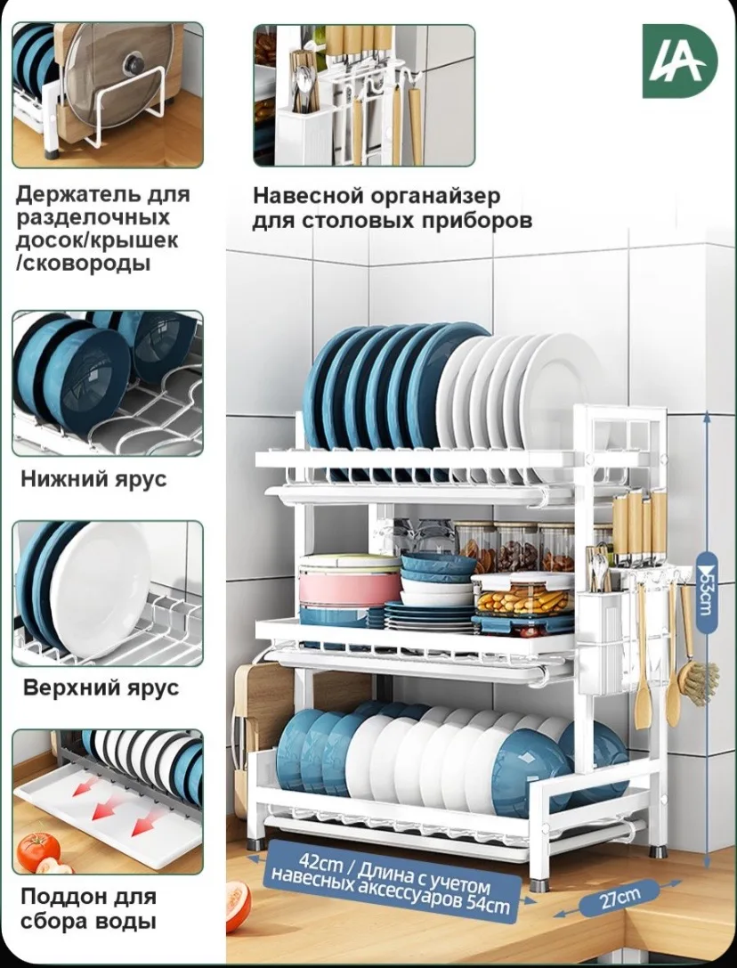 Сушилка для посуды/3 яруса/Прочная углеродистая сталь