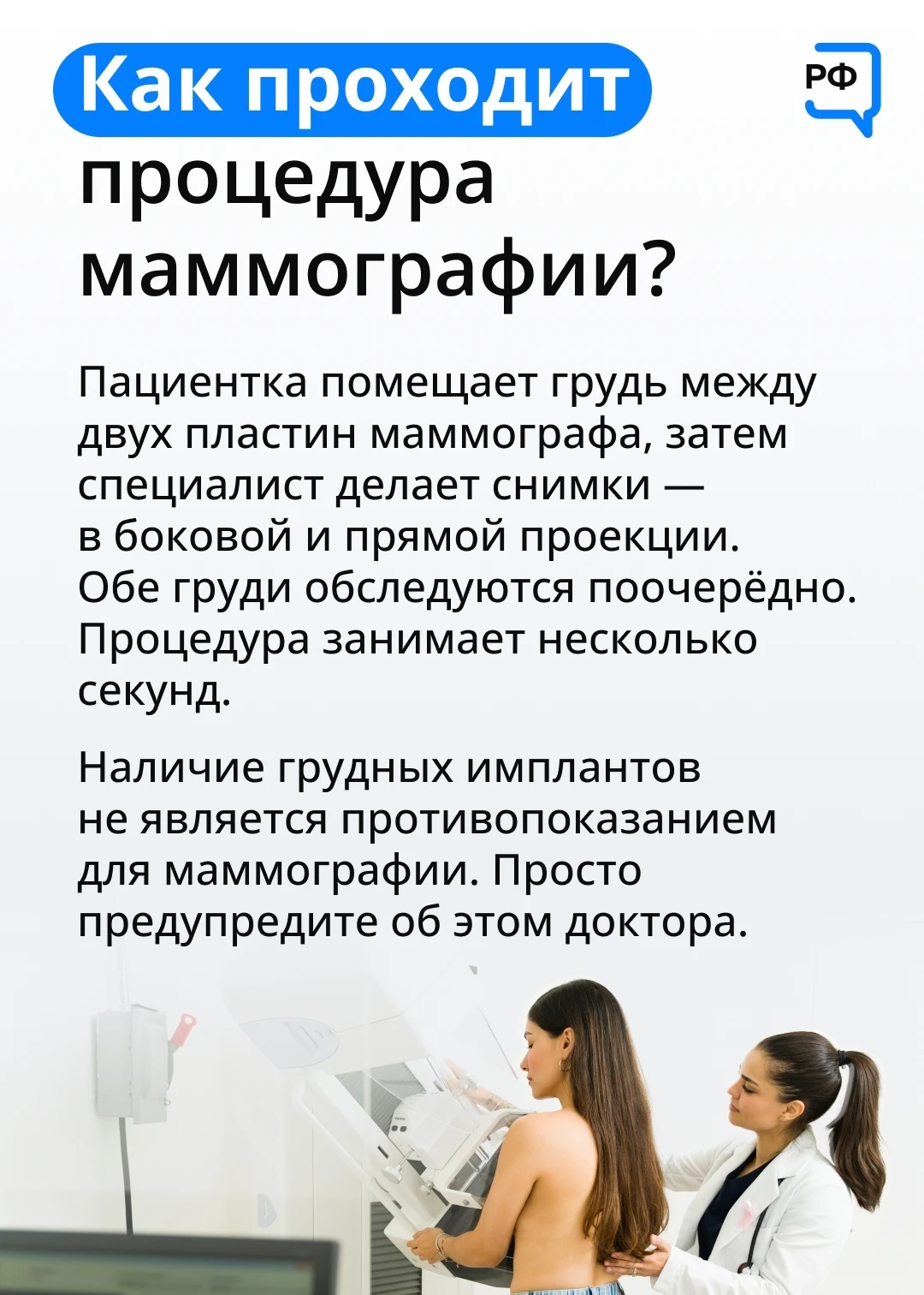 Зачем нужно проходить маммографию?