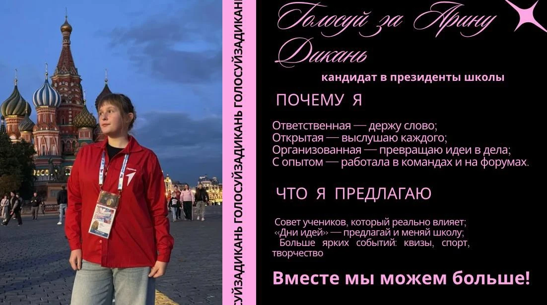 🗳️ Дикань Арина - 11А