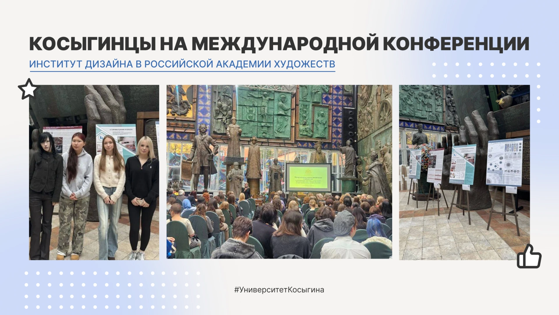 🔥 15 октября в Российской академии художеств прошла Международная научно-практическая ...