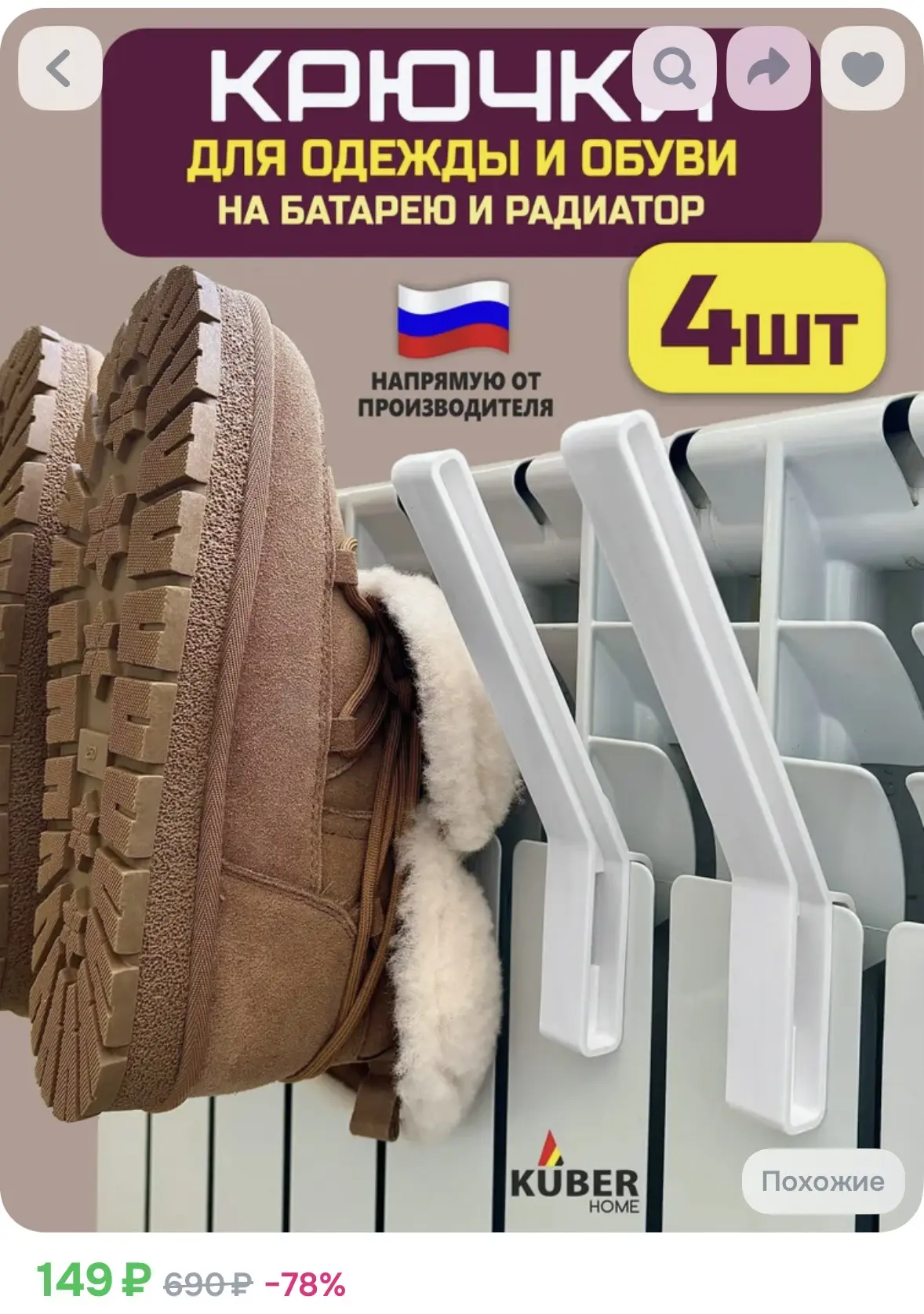 Крючки для одежды и обуви на батарею