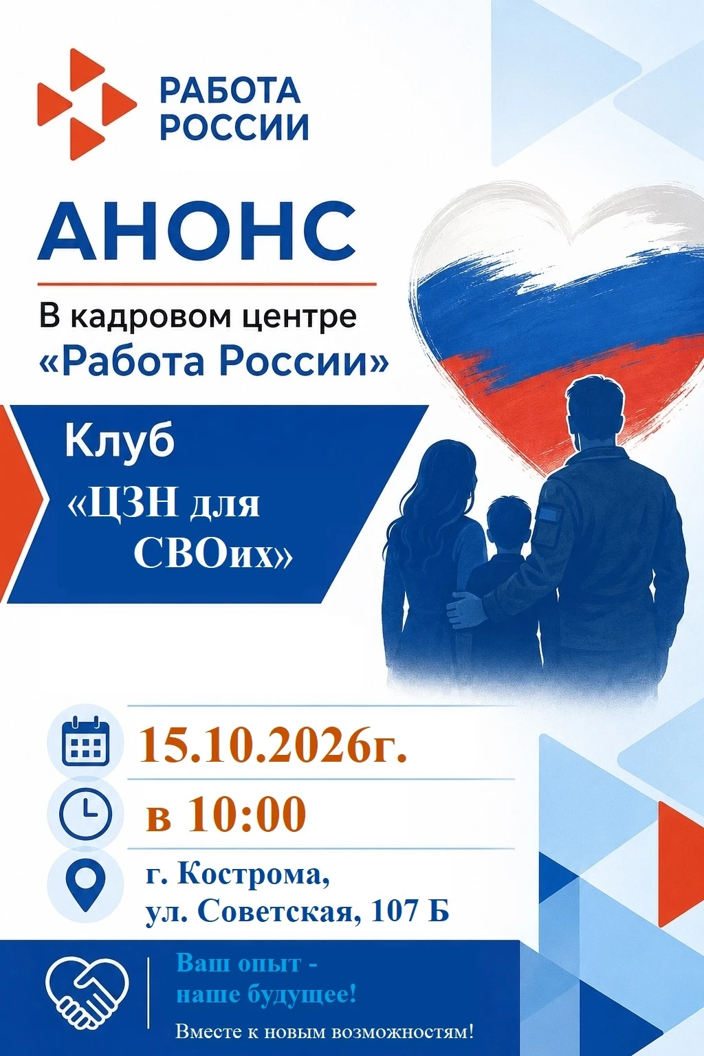⚡⚡⚡Клуб "ЦЗН для СВОих" приглашает на встречу!🌟