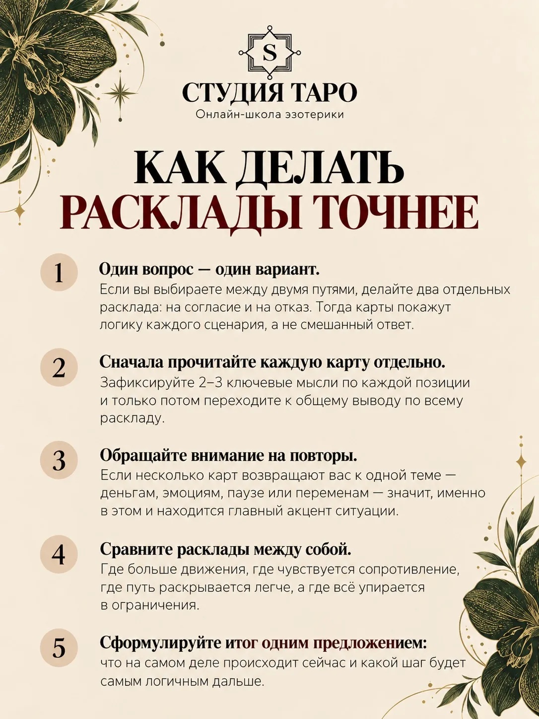 Как прочитать расклад, когда выбираете между двумя вариантами