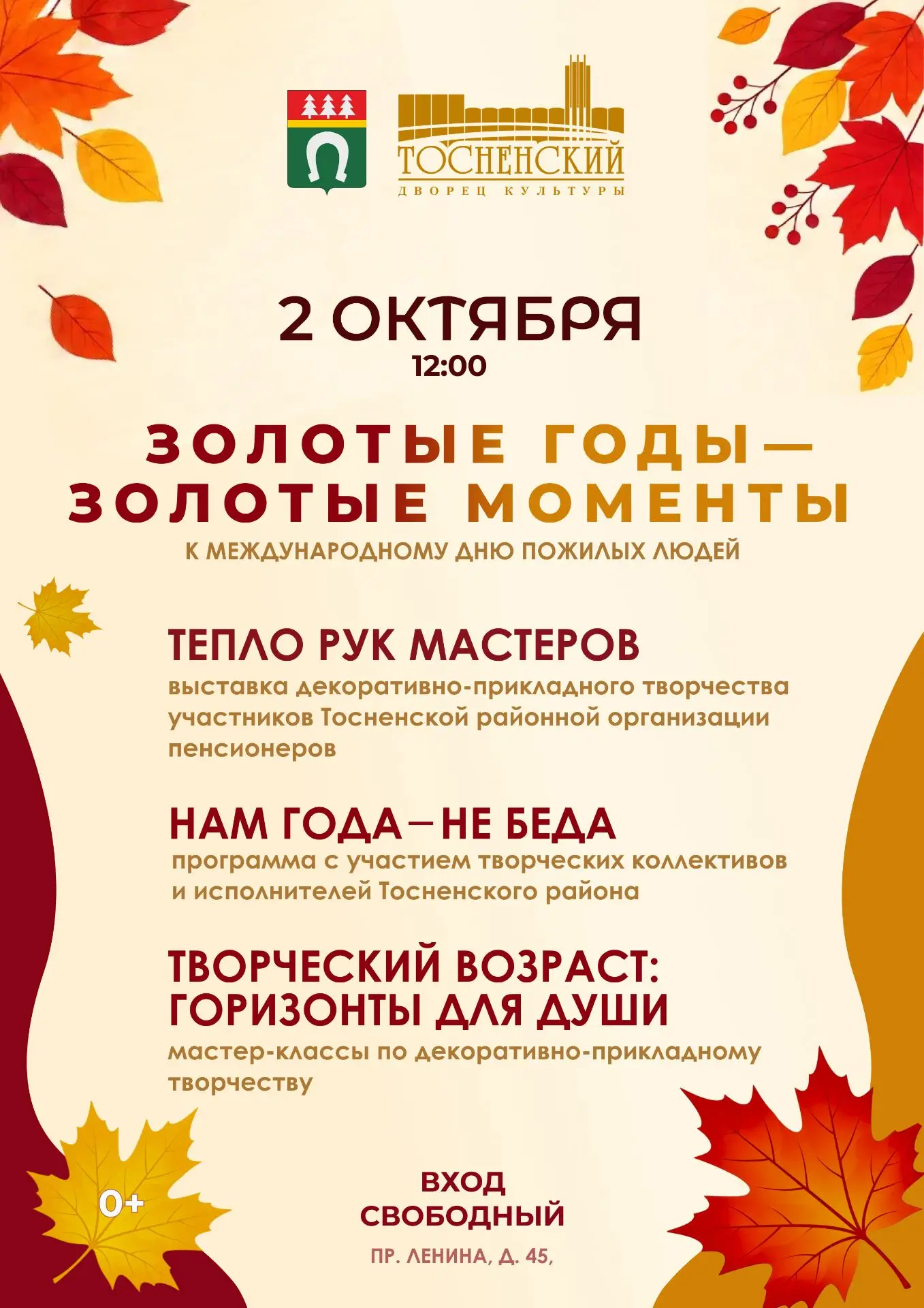 ✨ «Золотые годы — золотые моменты»!