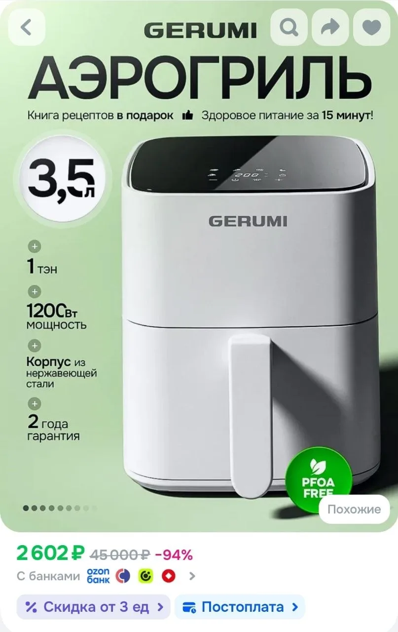 Аэрогриль белый электрический GERUMI, 3.5 л объем, 6 программ, Сенсорное управление, Ок...