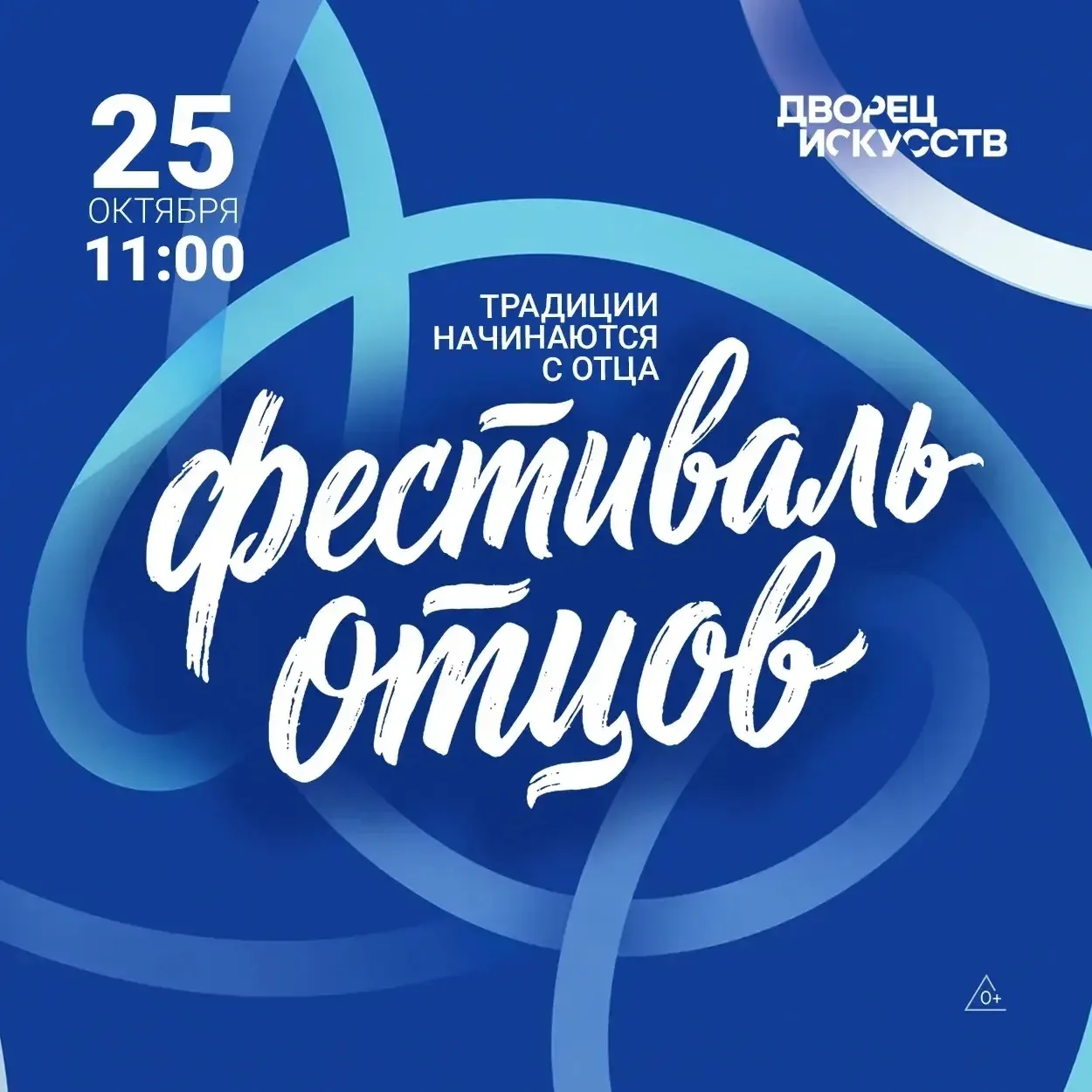 В Нижневартовске День отца отметят фестивалем