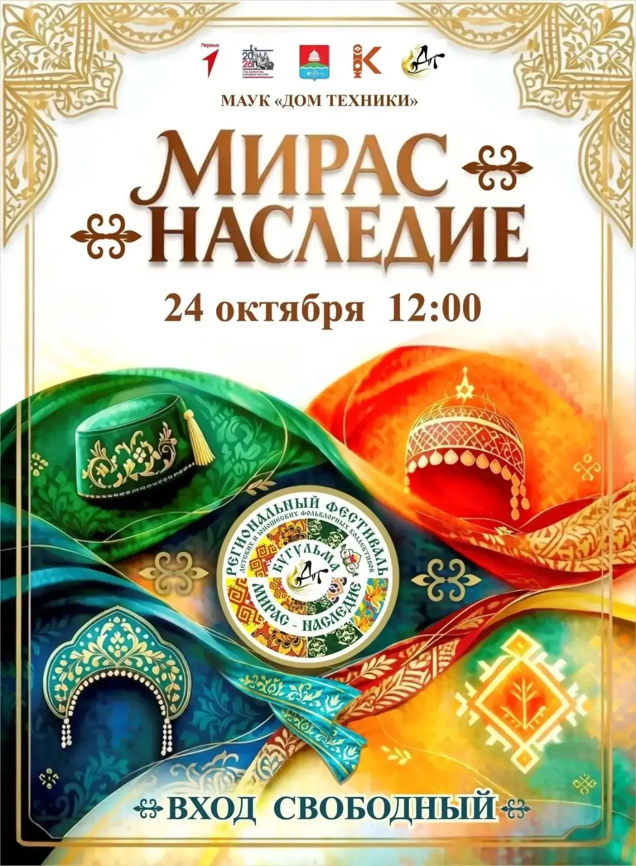 Приглашаем всех на I Региональный фестиваль